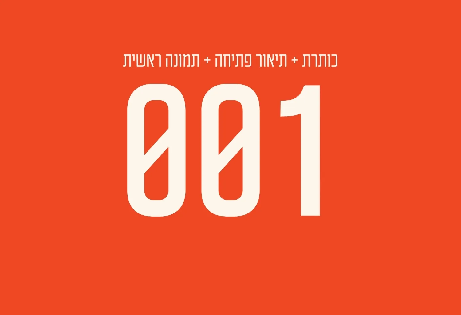 כותרת + תיאור פתיחה + תמונה ראשית