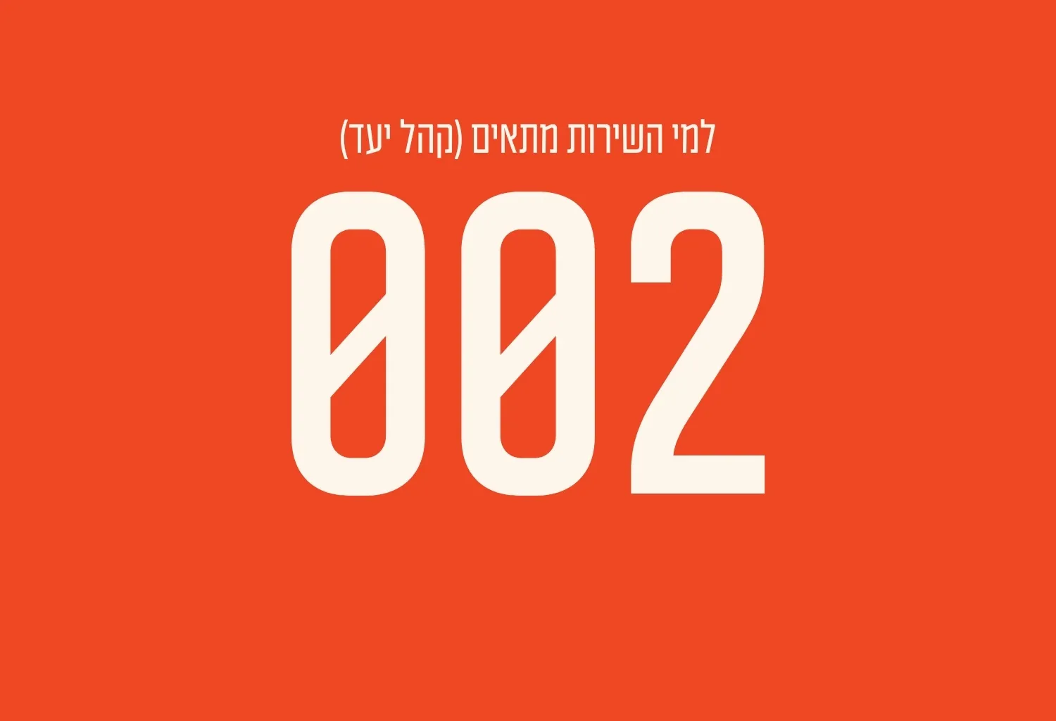 למי השירות מתאים (קהל יעד)